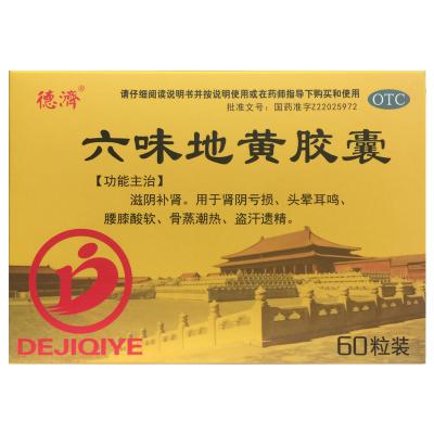 六味地黄胶囊