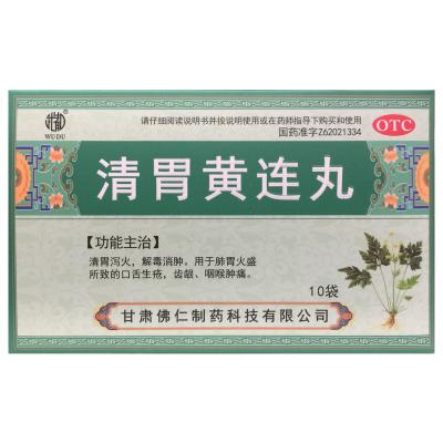 清胃黄连丸