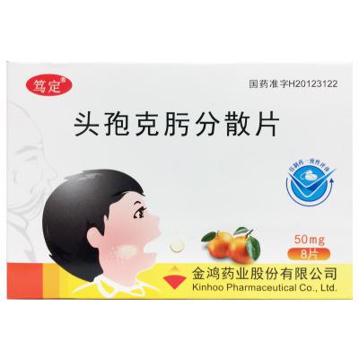 头孢克肟分散片