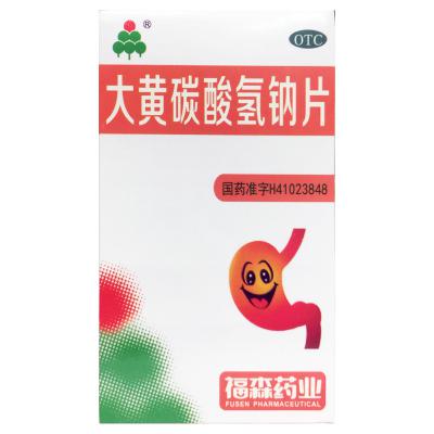 大黄碳酸氢钠片