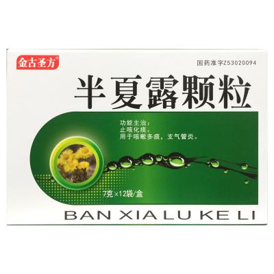 半夏露颗粒