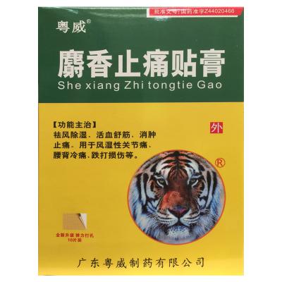 麝香止痛贴膏