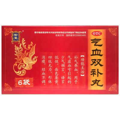 气血双补丸
