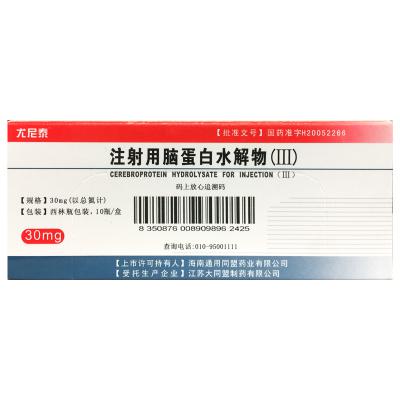 注射用脑蛋白水解物（Ⅲ）