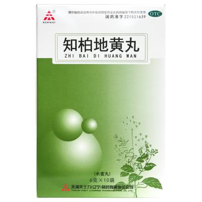 知柏地黄丸