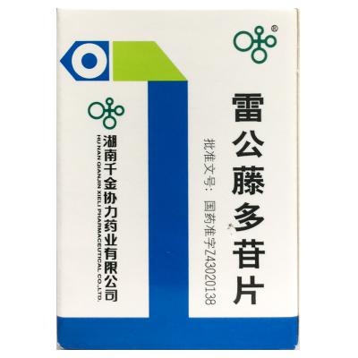 雷公藤多苷片