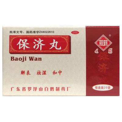 保济丸