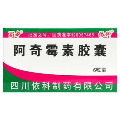 阿奇霉素胶囊