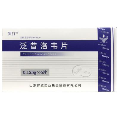 泛昔洛韦片