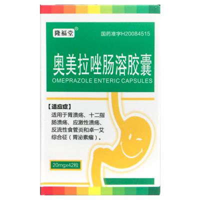 奥美拉唑肠溶胶囊