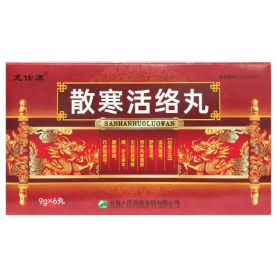 散寒活络丸