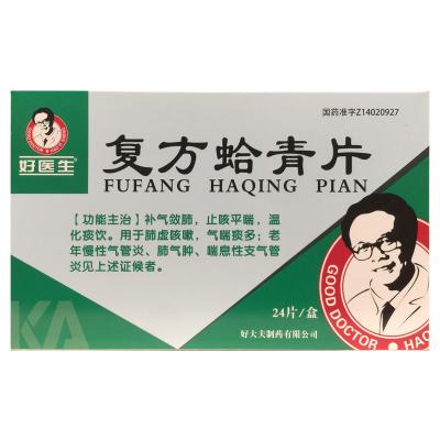 复方蛤青片