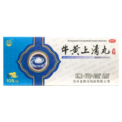 牛黄上清丸