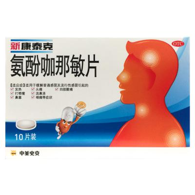氨酚咖那敏片