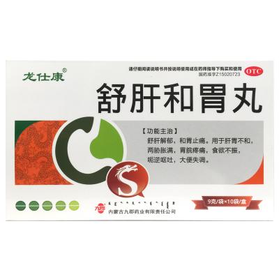 舒肝和胃丸