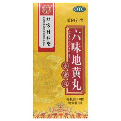 六味地黄丸