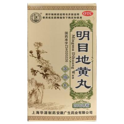 明目地黄丸（浓缩丸）