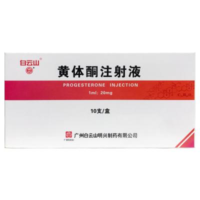黄体酮注射液