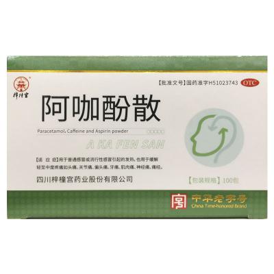 阿咖酚散