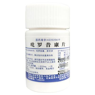 吡罗昔康片