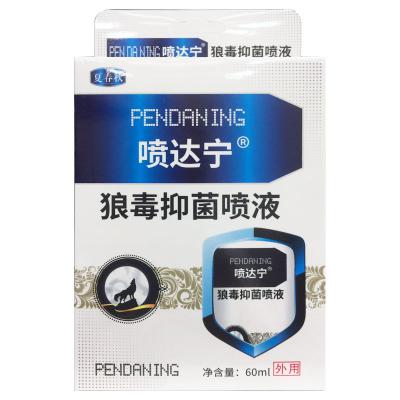 喷达宁 狼毒抑菌喷液