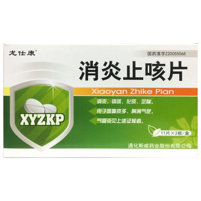 消炎止咳片