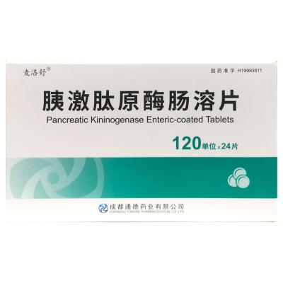 胰激肽原酶肠溶片