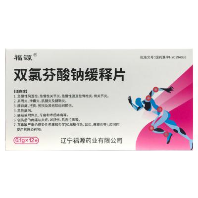 双氯芬酸钠缓释片