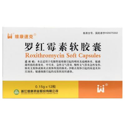 罗红霉素软胶囊