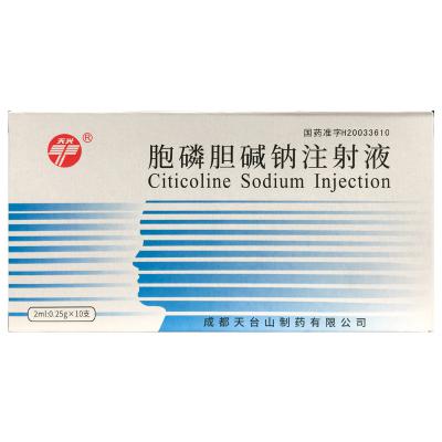 胞磷胆碱钠注射液