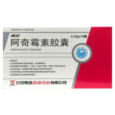 阿奇霉素胶囊