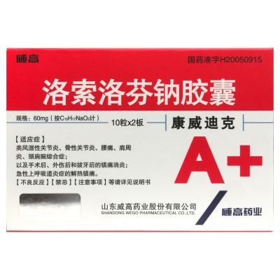 洛索洛芬钠胶囊