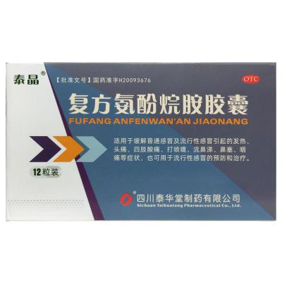 复方氨酚烷胺胶囊