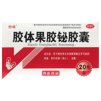 胶体果胶铋胶囊