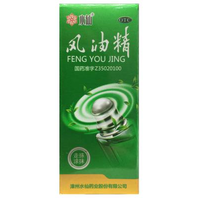 风油精