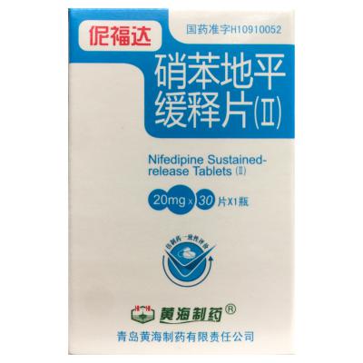 硝苯地平缓释片（Ⅱ）