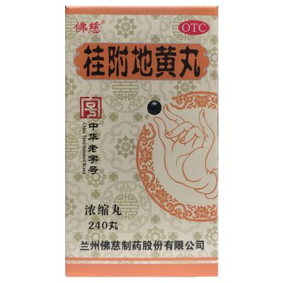 桂附地黄丸（浓缩丸）