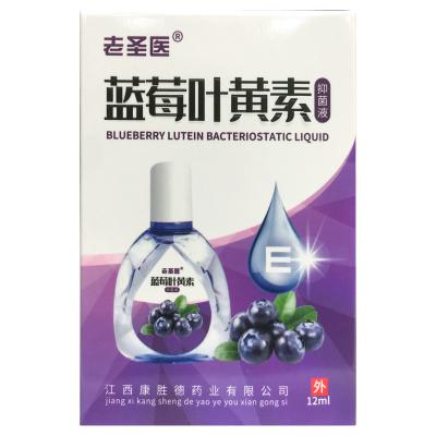 老圣医蓝莓叶黄素抑菌液