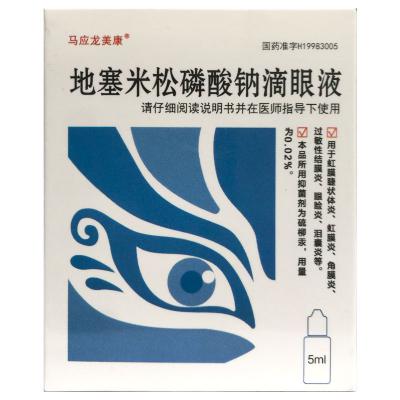 地塞米松磷酸钠滴眼液