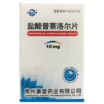 盐酸普萘洛尔片
