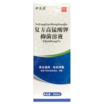 伊芙缘复方高锰酸钾抑菌溶液