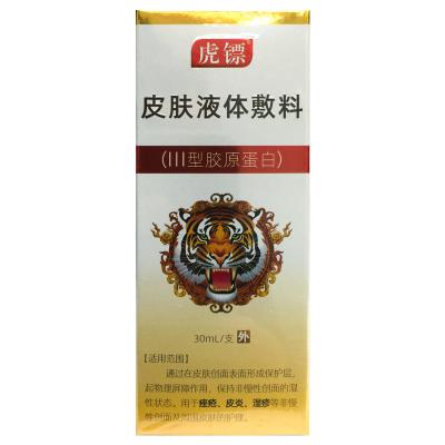 皮肤液体敷料