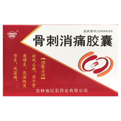 骨刺消痛胶囊