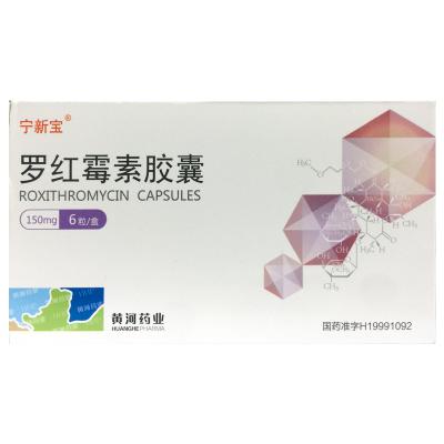 罗红霉素胶囊