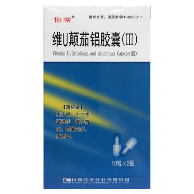 维U颠茄铝胶囊（III）