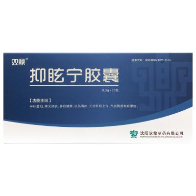 抑眩宁胶囊
