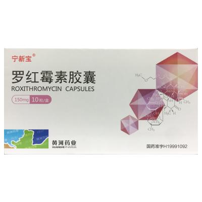 罗红霉素胶囊
