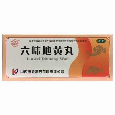 六味地黄丸