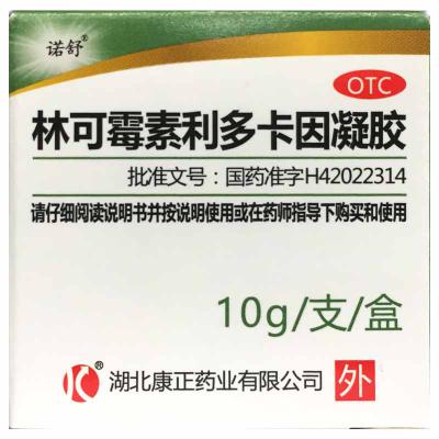林可霉素利多卡因凝胶