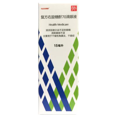 复方右旋糖酐70滴眼液